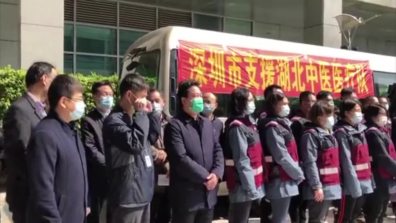 目标“雷神山”！深圳派出首支中医医疗队支援湖北