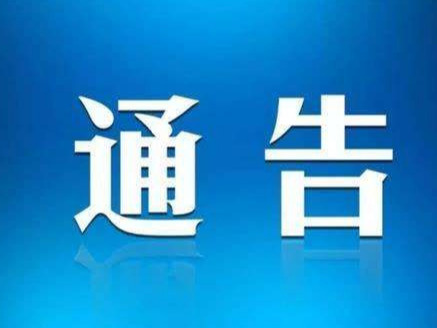 东莞发布《通告》：主动如实申报在莞人员防疫信息