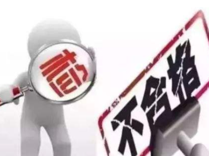 不合格产品名单曝光 赶紧查看你家囤的食品