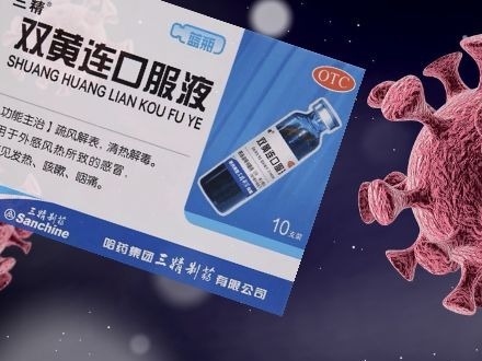 双黄连可防新型冠状病毒？专家：作用未经证实市民勿自行服用
