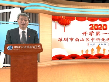 中科先进院实验学校校长宋如郊：疫情不会让我们停下学习的脚步