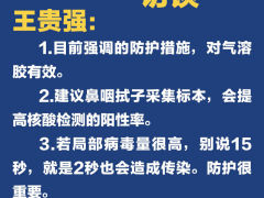 权威访谈｜对话王贵强：不同患者感染程度与机体免疫状态密切相关