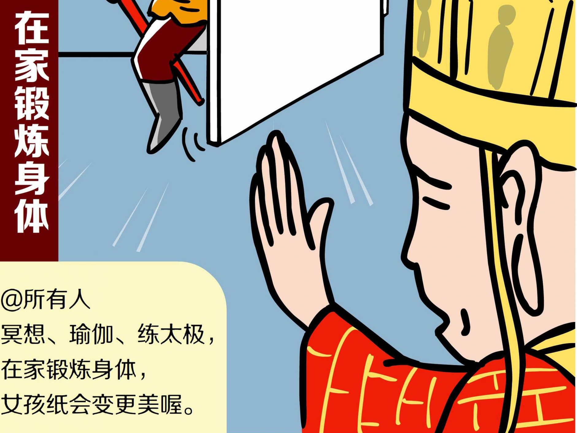 特殊时期，继续宅家！唐僧喊话了！