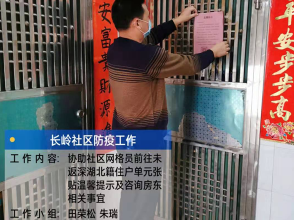 罗湖机关干部苦练爬楼逐户查访 日行万步防控到人