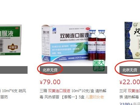 双黄连一夜抢光！提醒：自行服用或有不良反应