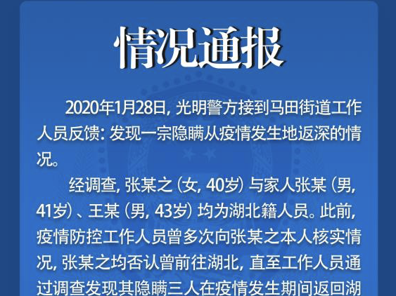 光明一女子隐瞒从疫情发生地返深事实被处行政罚款