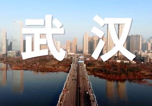 视频 | 武汉，我们相约春暖花开