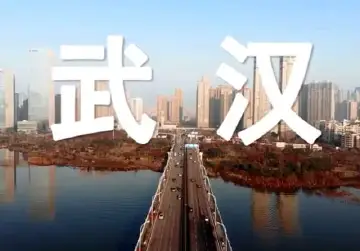 视频 | 武汉，我们相约春暖花开