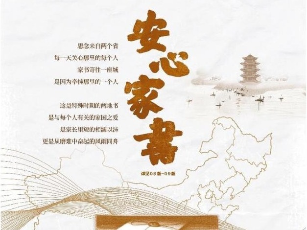 社评 | 纸短情长 期待深情相拥的那一天
