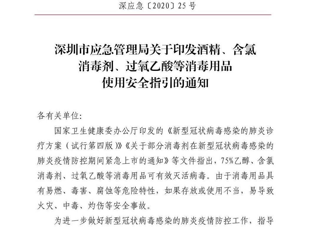 重要！酒精、含氯消毒剂、过氧乙酸等消毒用品使用安全指引