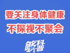 【够科普】防疫“宅”家的正确打开方式