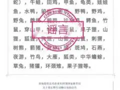 辟谣！网传牛蛙列入禁食名录，三部委：未见此名单