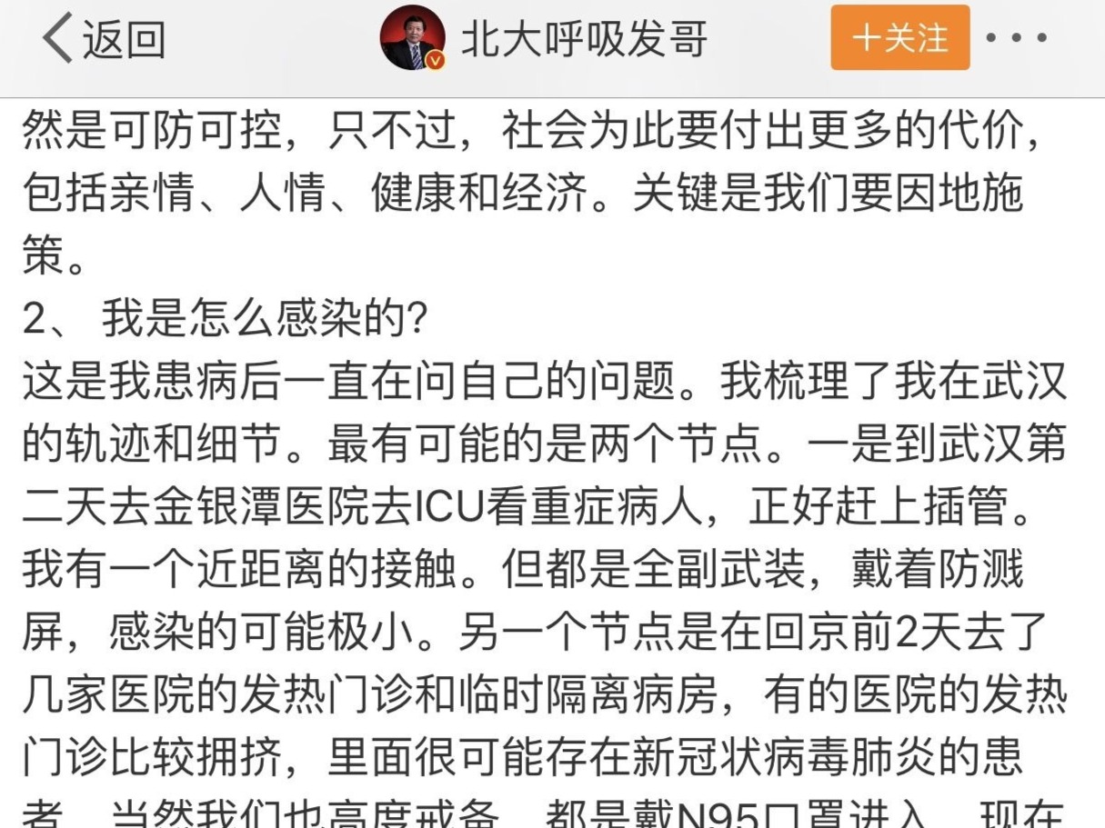 新冠病毒通过眼结膜传染？武大人民医院最新临床研究：无证据