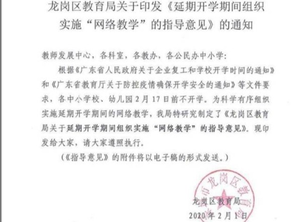 停课不停教！2月10日、17日龙岗网络教学将分别开课