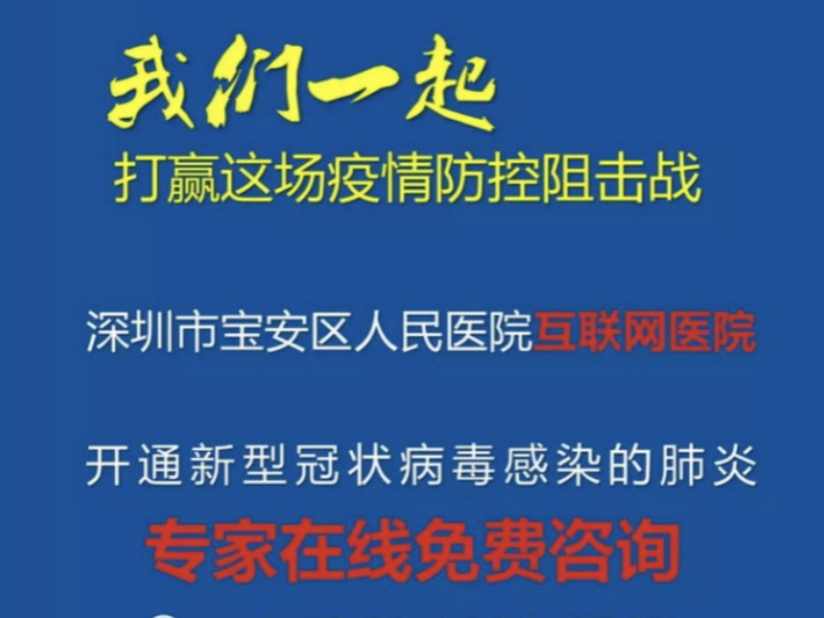 市民足不出户可看发烧！宝安三家医院提供线上看诊