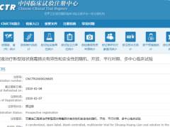 59项针对新冠肺炎临床试验已注册，中医药占近半