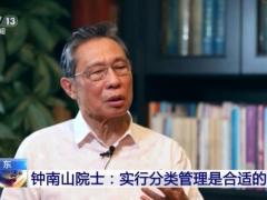 总台央视记者专访钟南山院士丨新冠肺炎变为流感一样常态化可能性较小