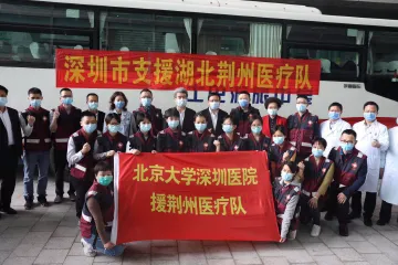 深圳再派医护人员支援湖北
