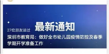 深圳市教育局：做好全市幼儿园疫情防控及春季学期开学准备工作