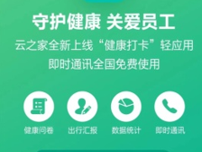 金蝶云之家助力湖北企业高效远程协同办公