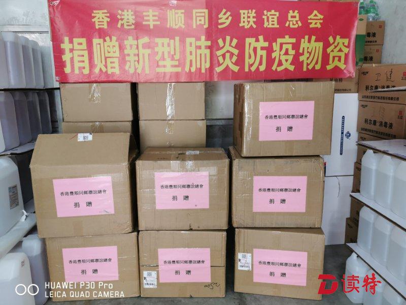 疫情不结束 爱心不停步 丰顺乡贤继续捐赠抗疫物资