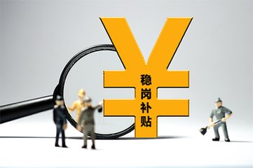 深圳援企稳岗补贴申请企业已超10万家，第一批资金预计月底发放到位