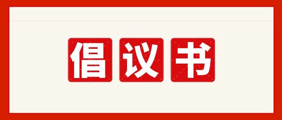 捐一个口罩，守一方平安！ 福田倡议居民为物业人捐赠口罩 