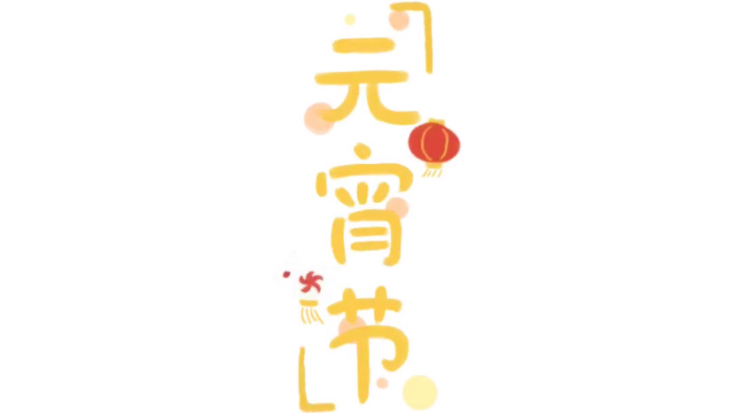 高手在民间！这些汤圆的吃法你见过吗？