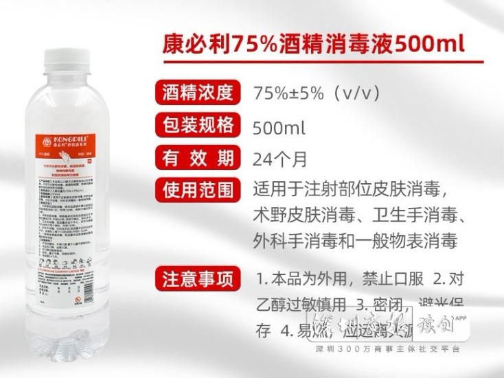 盐田抗疫物资生产企业产能全开！康必利75%酒精消毒剂每月产量达250万瓶