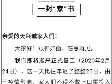 致敬脊梁，思我担当！龙岗这家企业发出复工“家”书  