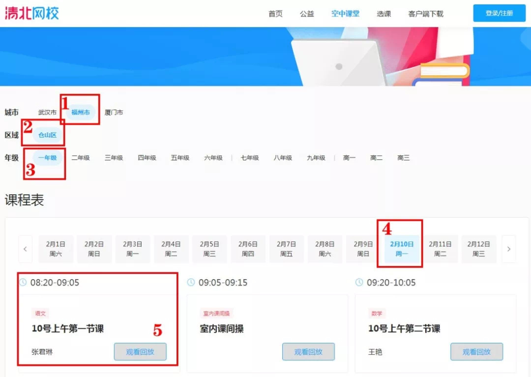 “空中课堂”近日正式开课