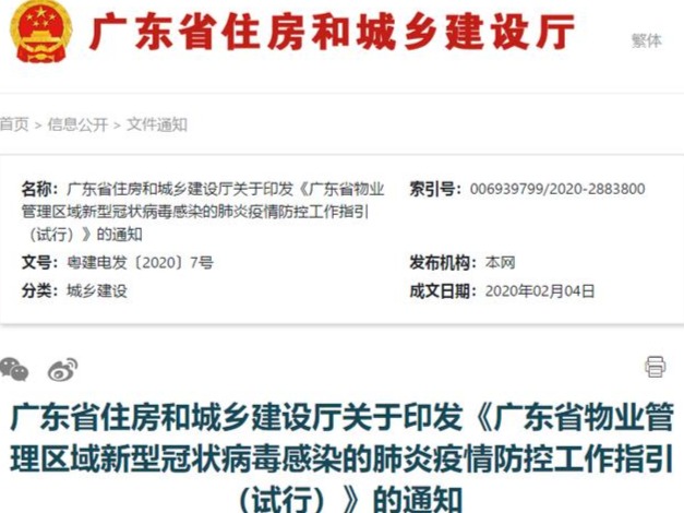 广东省住建厅：疫情期间快递、外卖员不得进小区，会所全部关闭