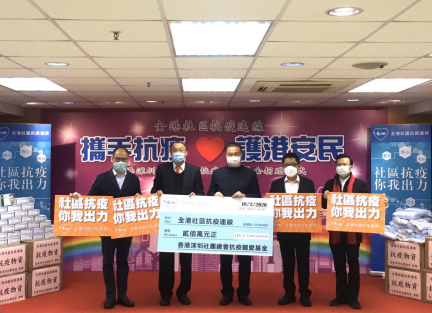 200万港币 10万个口罩 香港深圳社团总会为香港基层市民捐赠防护物资
