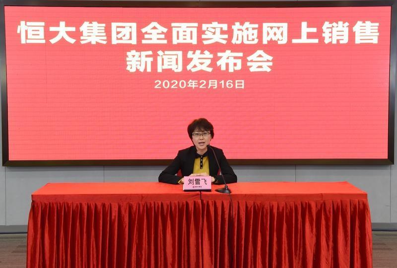 效果明显！恒大网上卖房3天锁定580亿