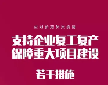 重磅！宝安“撑企十条”支持企业顺利复产复工！
