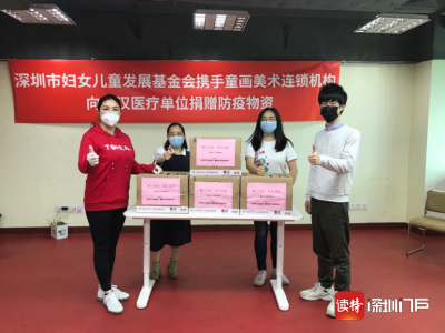 捐口罩，赠课程 深圳市妇儿基金会携手“童画”送爱心