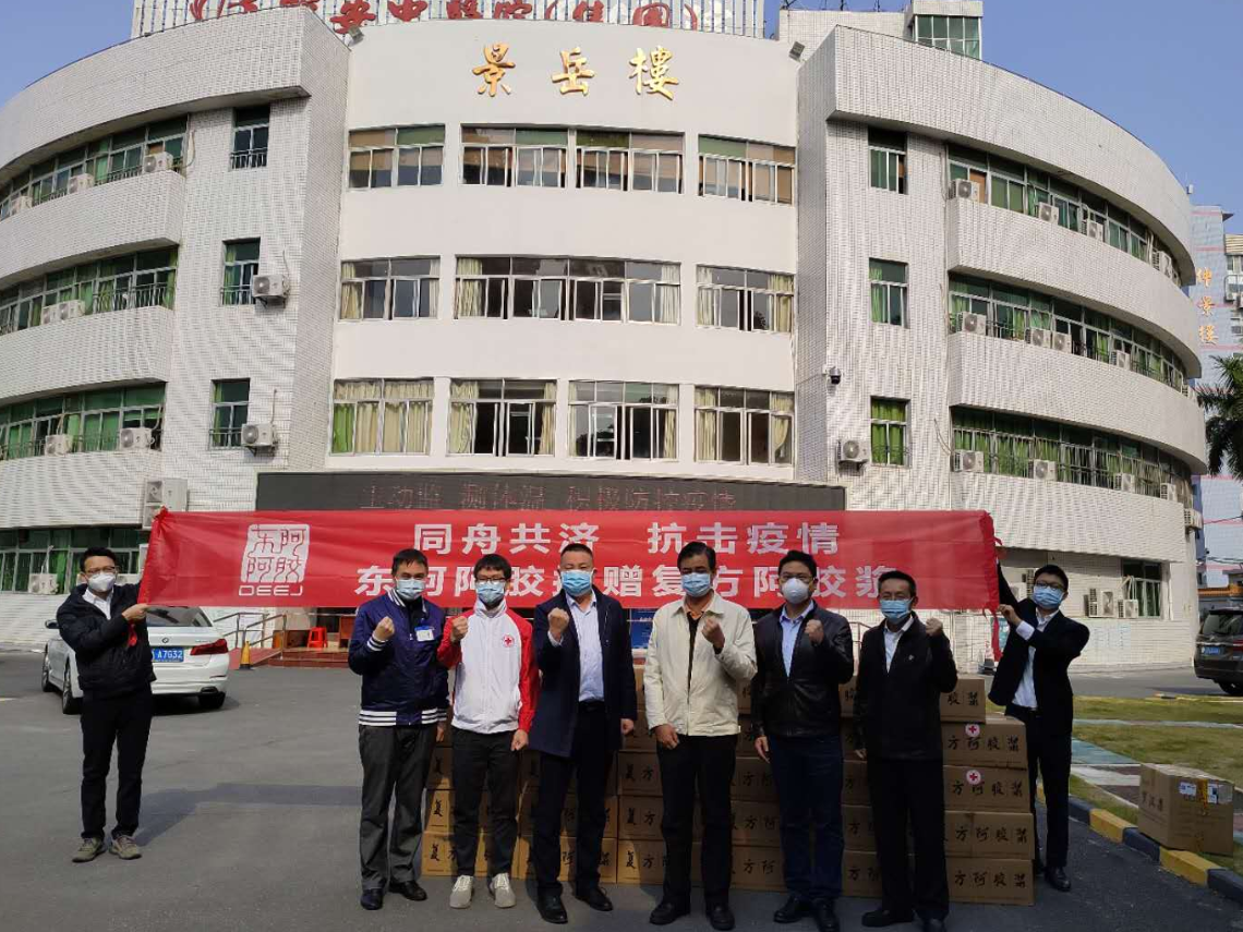 东阿阿胶向深圳 一线医务工作者捐赠复方阿胶浆    