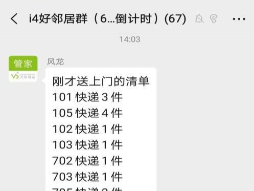 深圳好邻居互助渡难关，南山风华社区守望相助隔疫不隔爱