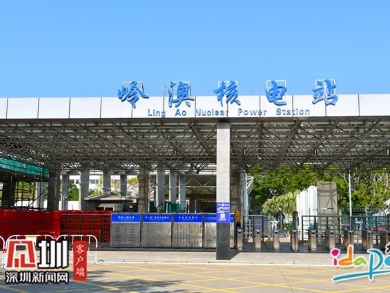 大亚湾核电基地全力保障城市“生命线”正常运作