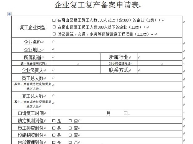 (重稿)抗击疫情 权威发布|“四到位”后企业才能复工 南山发布企业复产复工报备制度