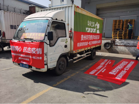 贵州毕节携手华润万家向广州深圳抗疫一线捐赠爱心物资