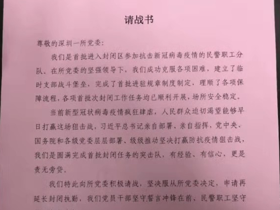 深圳强戒一所民警纷纷请战坚守抗疫一线