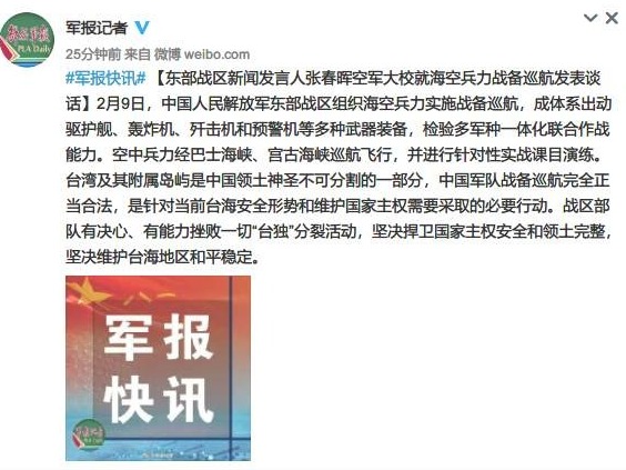 东部战区：有决心、有能力挫败一切“台独”分裂活动