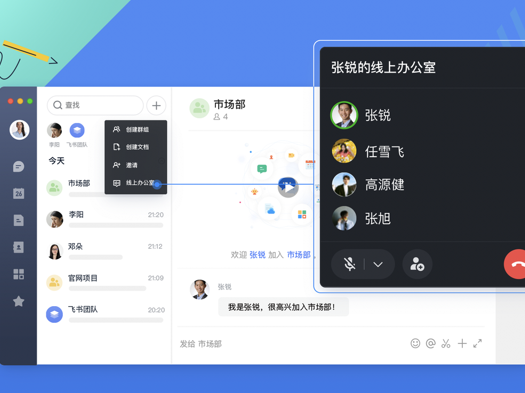 飞书推出“线上办公室”  助力企业无压力远程实时协作
