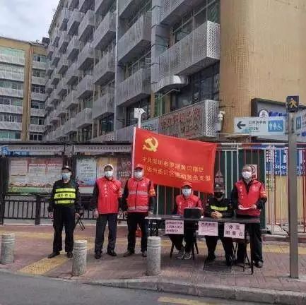 罗湖在行动 | 奋战“五个一线”，让党旗在疫情防控一线高高飘扬