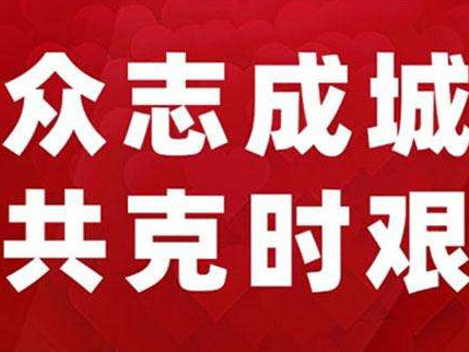 广东向全省广大企业家和职工们倡议：同舟共济谋发展、共克时艰筑和谐  