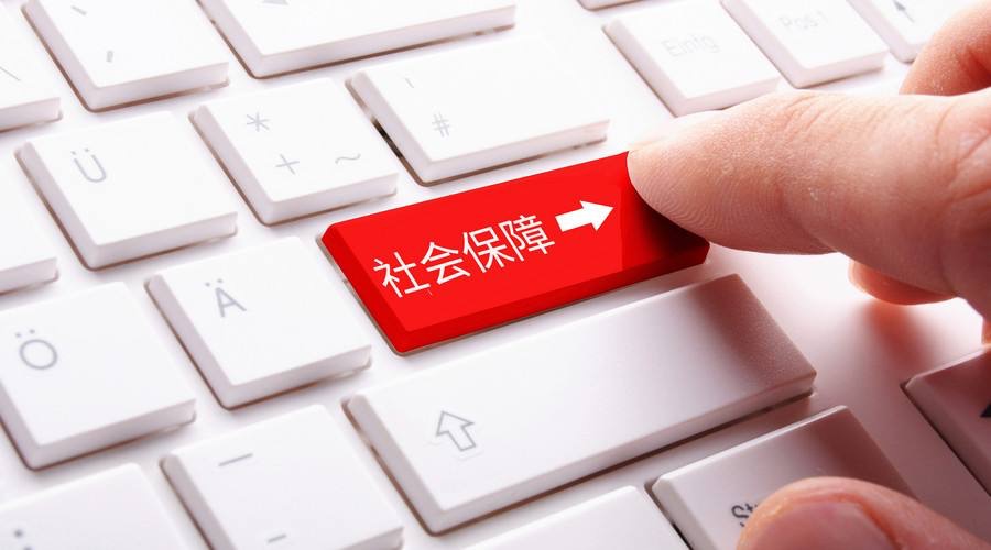 人社将发放和减免费用约83亿