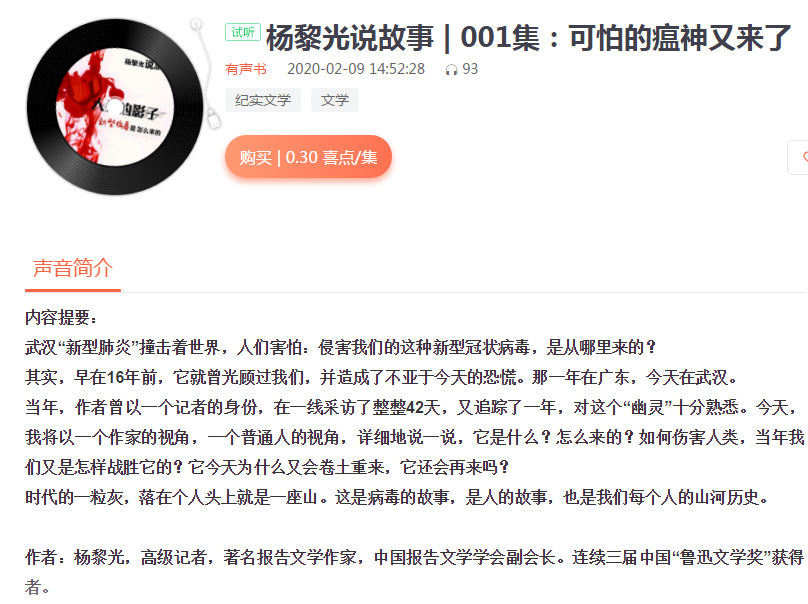 杨黎光“重启”报告文学溯源非典，听百集音频讲述防疫经验