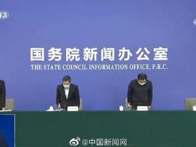国新办发布会现场：中央指导组成员为疫情逝者默哀