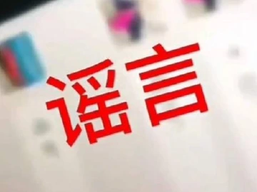 今日辟谣 | 防疫通行证需花钱？CN95认证的车可防病毒？别开玩笑了